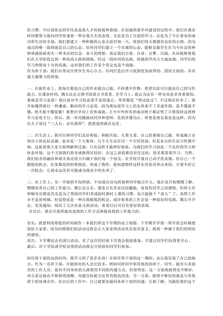 241编号大学组织委员期末工作总结_第3页