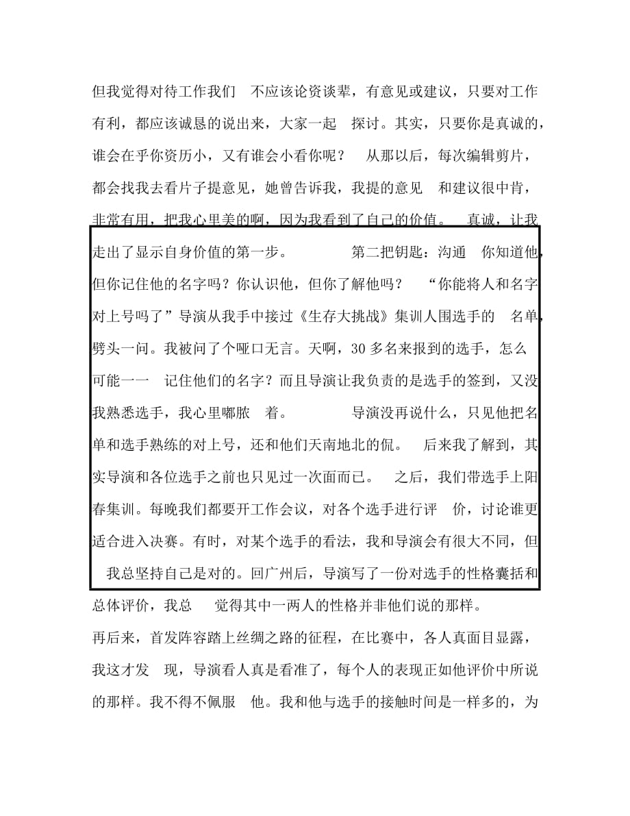 【精编】大三暑期实习报告--拿到的六把钥匙_第2页