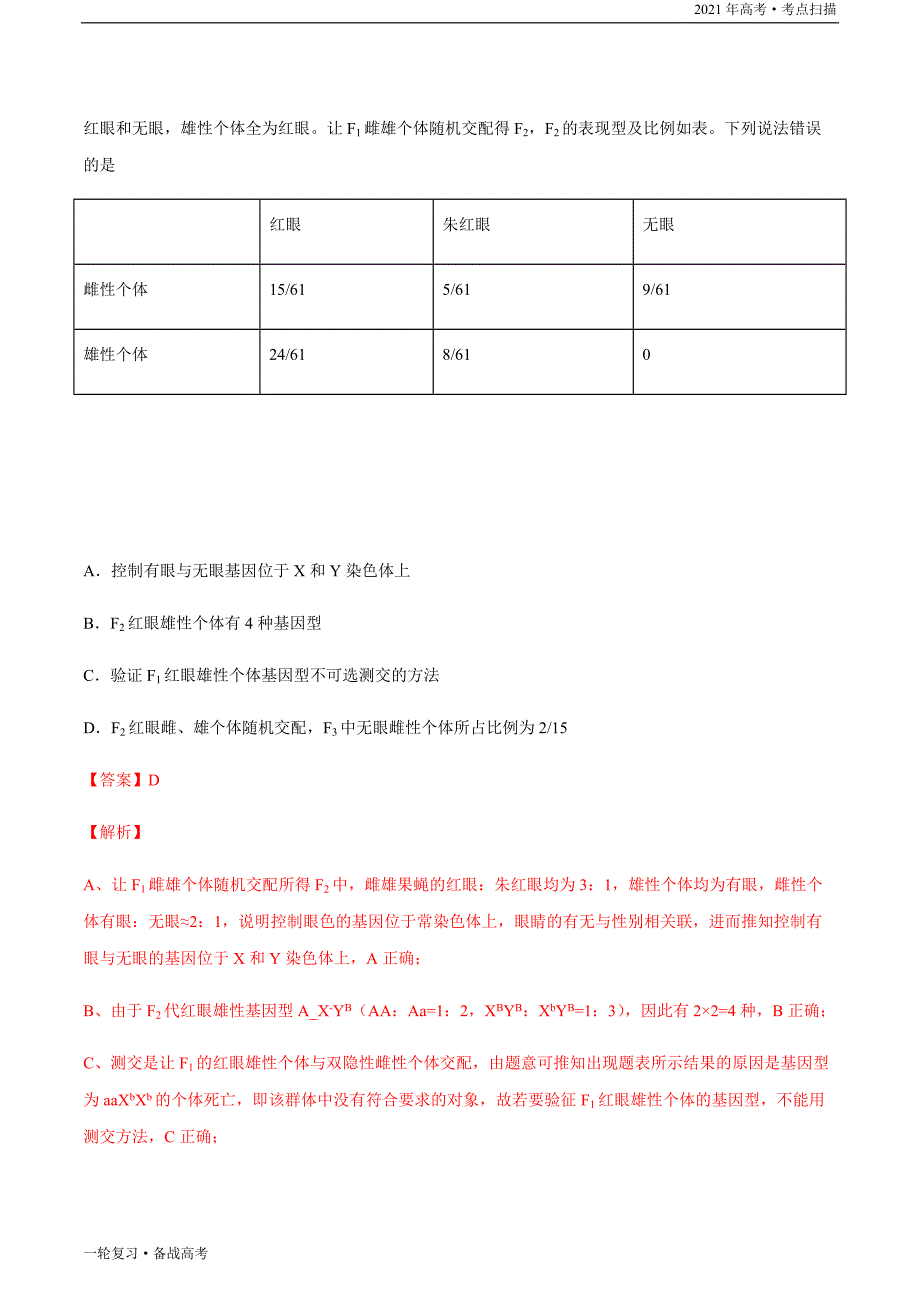 2021年高考【生物】一轮复习考点章末测试（八）基因和染色体的关系综合（解析版）_第4页