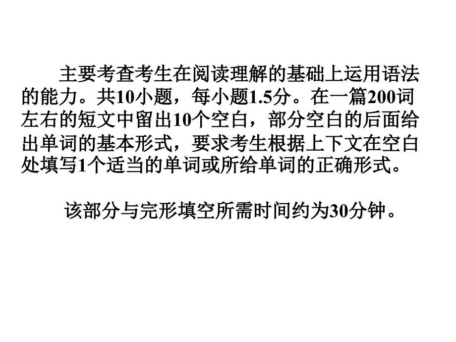 高考英语语法填空课件：考纲摘录——解题方略 (共29张PPT)_第2页