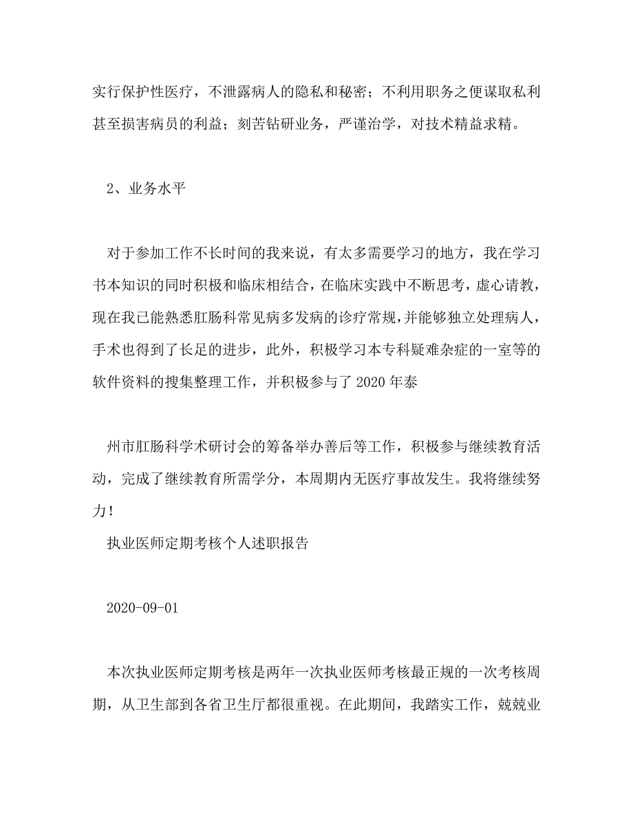 【精编】执业医师个人述职(精选多篇)_第4页