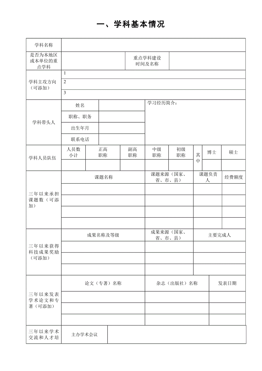 浙江省医学龙头学科-_第2页