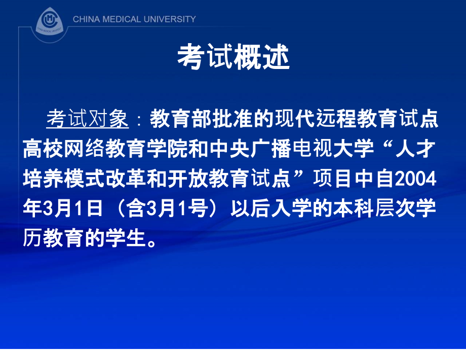 大学英语B模拟试卷-中国医科大学网络教育学院ppt课件_第3页