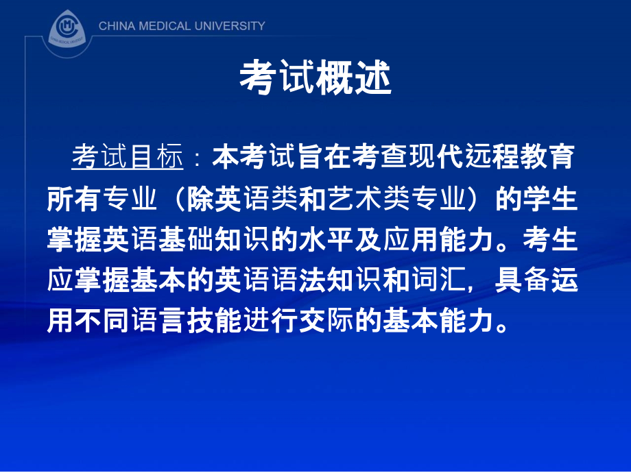 大学英语B模拟试卷-中国医科大学网络教育学院ppt课件_第4页