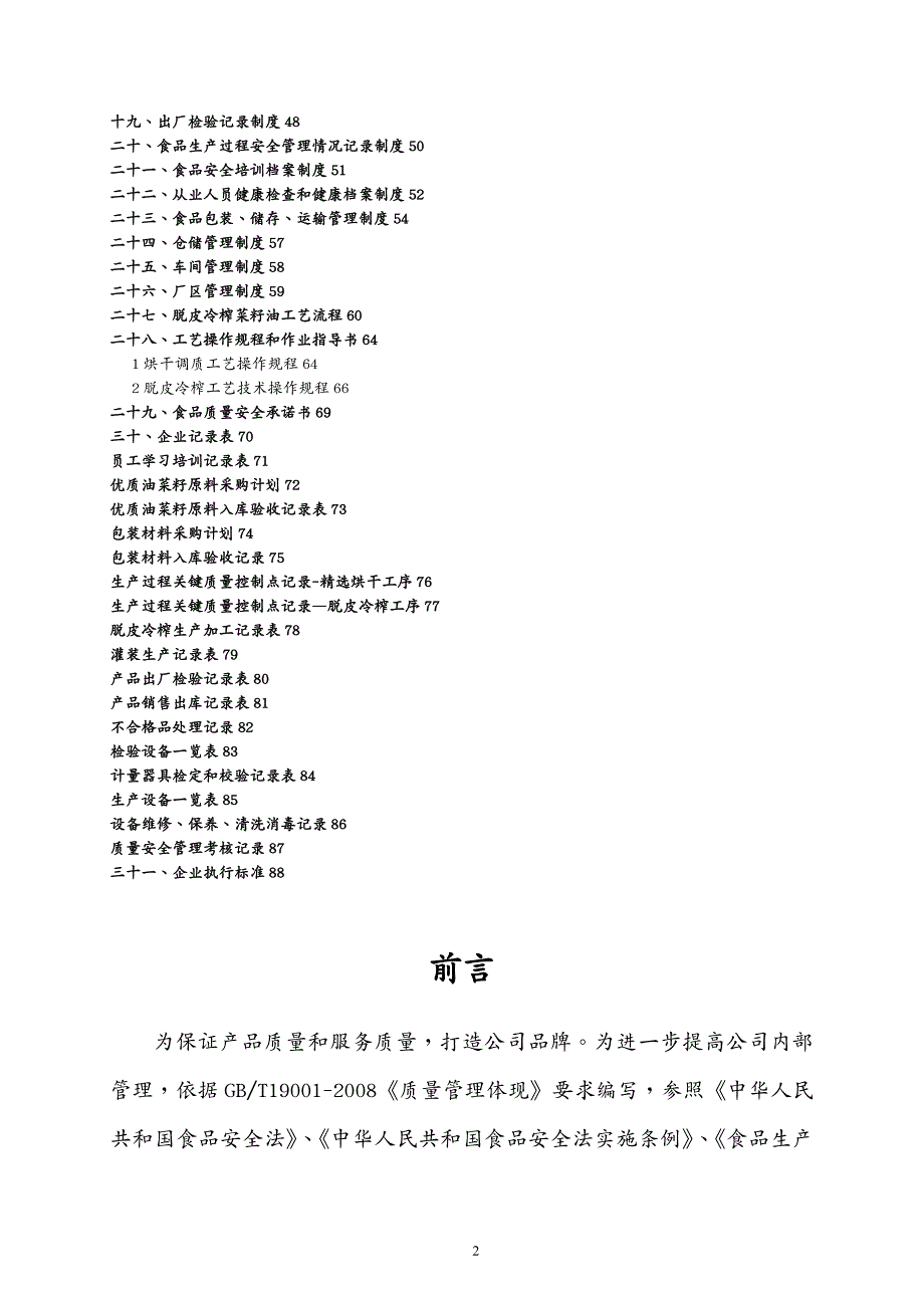 品质管理质量手册食品质量安全手册_第3页