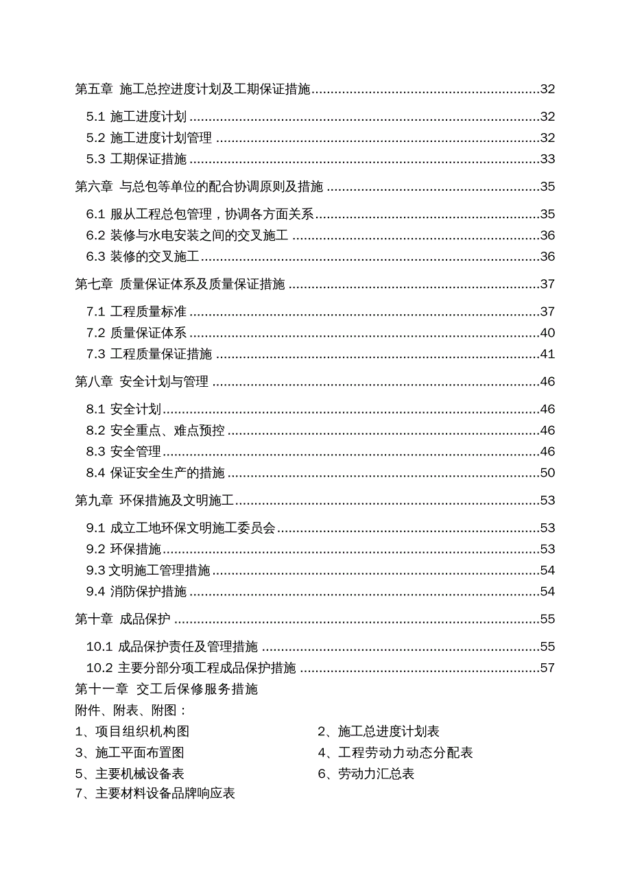 {酒类资料}温州假日大酒店室内装修工程施工组织计划_第3页