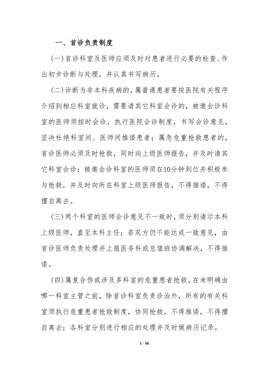 2019版18项医疗核心制度-_第2页