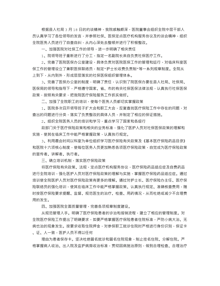 医院医保整改报告-_第3页