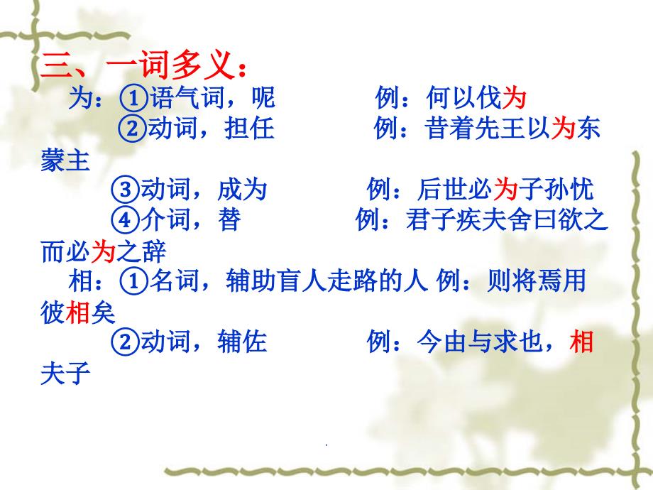 孔孟两章知识点最新版本_第4页