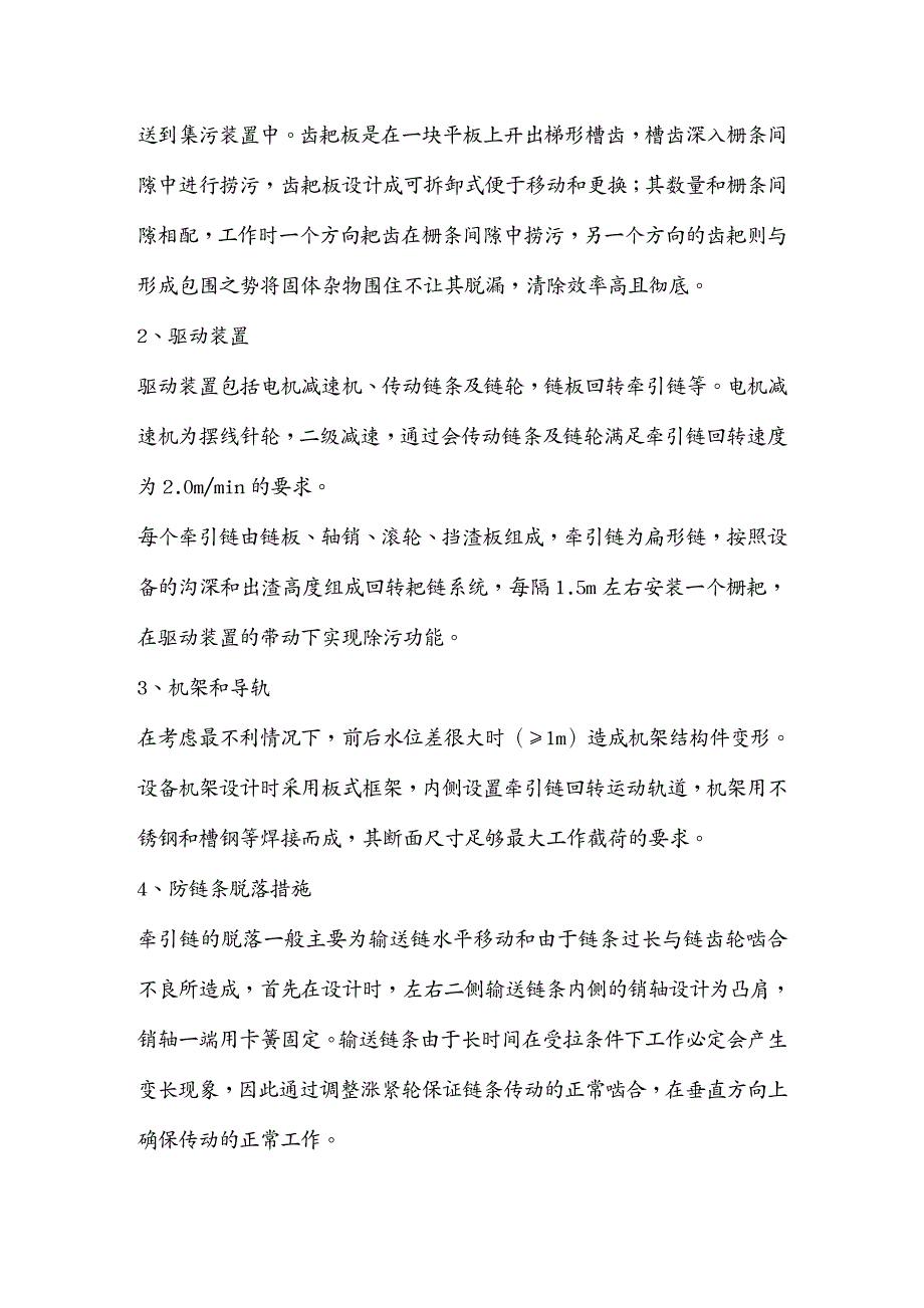 设备管理设备安装调试方案_第4页