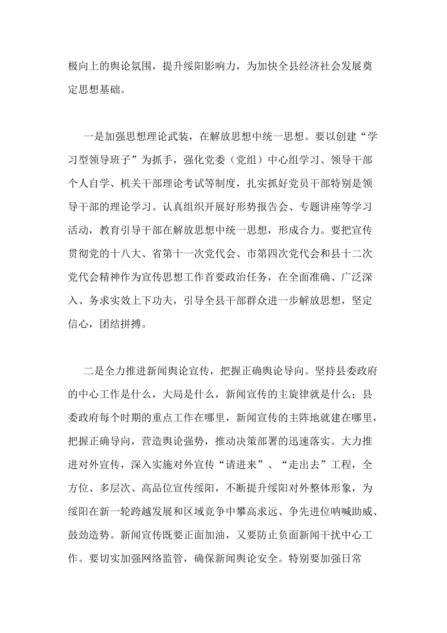 常务副县长在XX年全县党建工作会议上的讲话范文精选_第2页