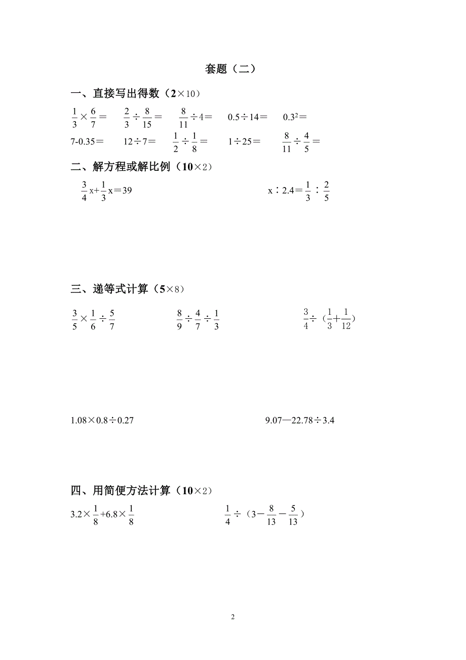 546编号六年级小升初数学计算专题强化训练_第2页