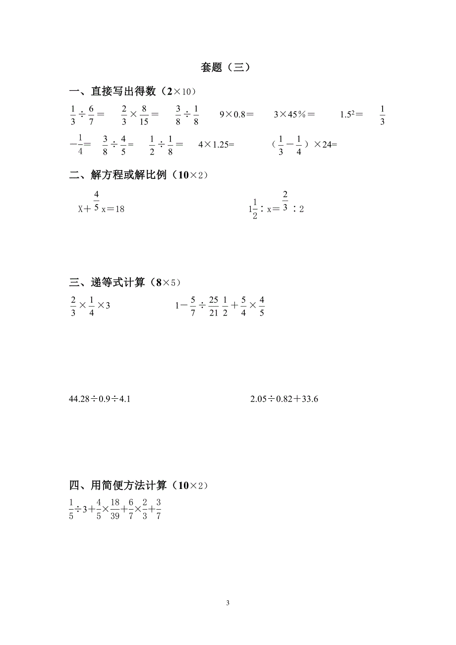 546编号六年级小升初数学计算专题强化训练_第3页