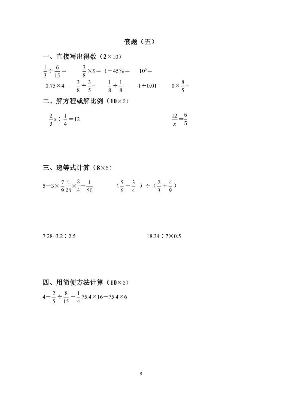 546编号六年级小升初数学计算专题强化训练_第5页