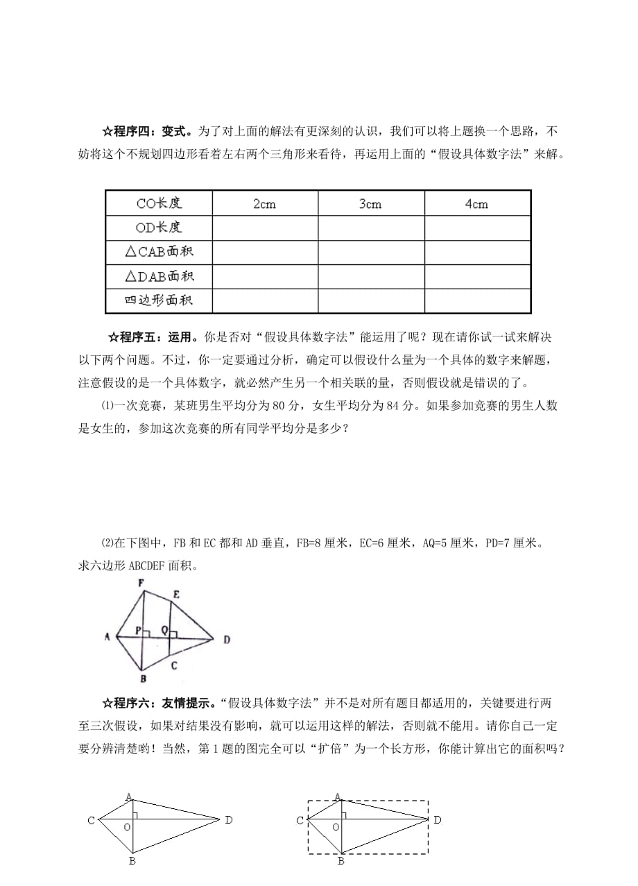 苏教版 六年级上册数学试题-数学研究性学习03趣味特例解题_第2页