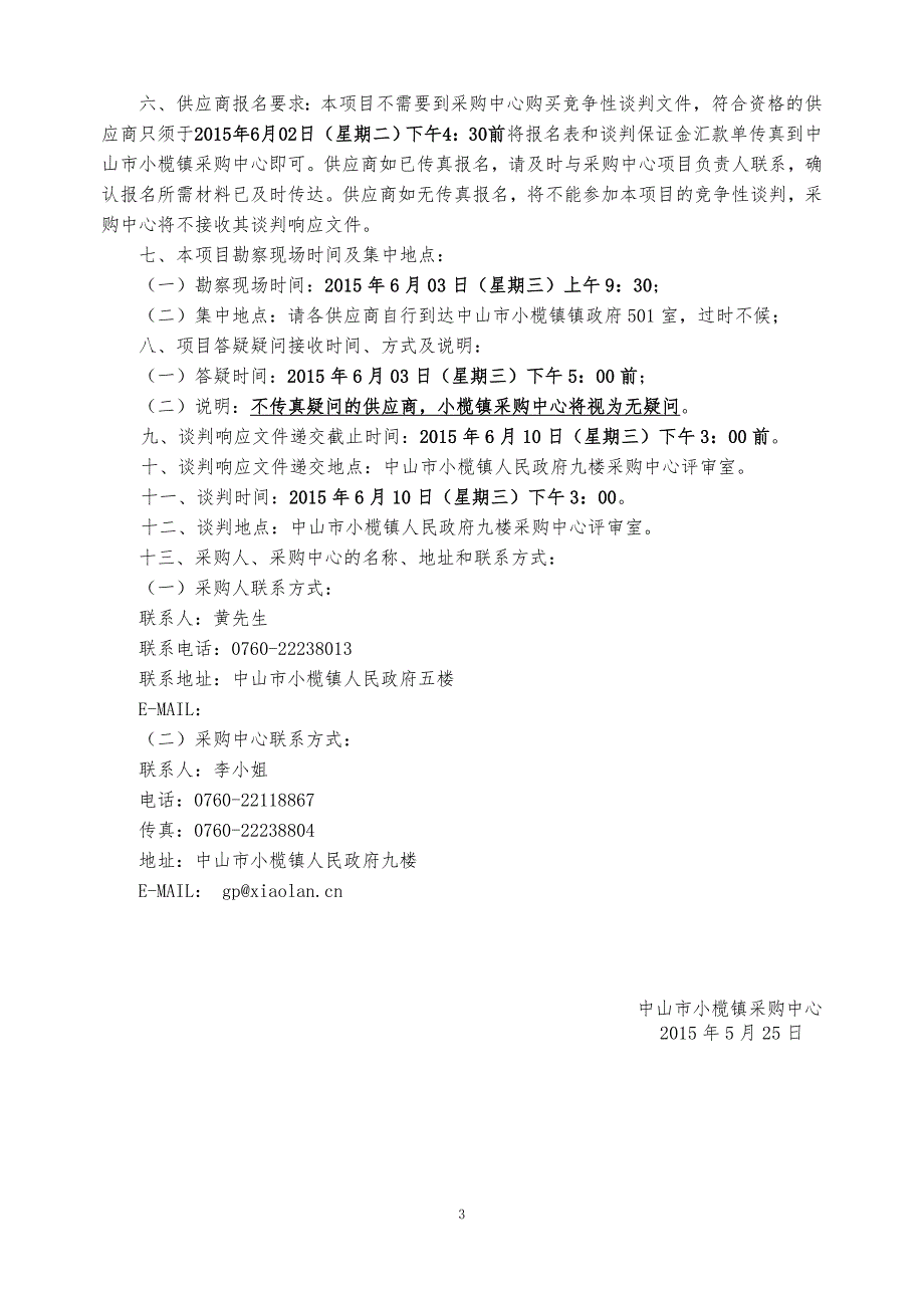 小榄镇埒西一四村涌口桥桥头搭板改造工程采购项目招标文件_第4页