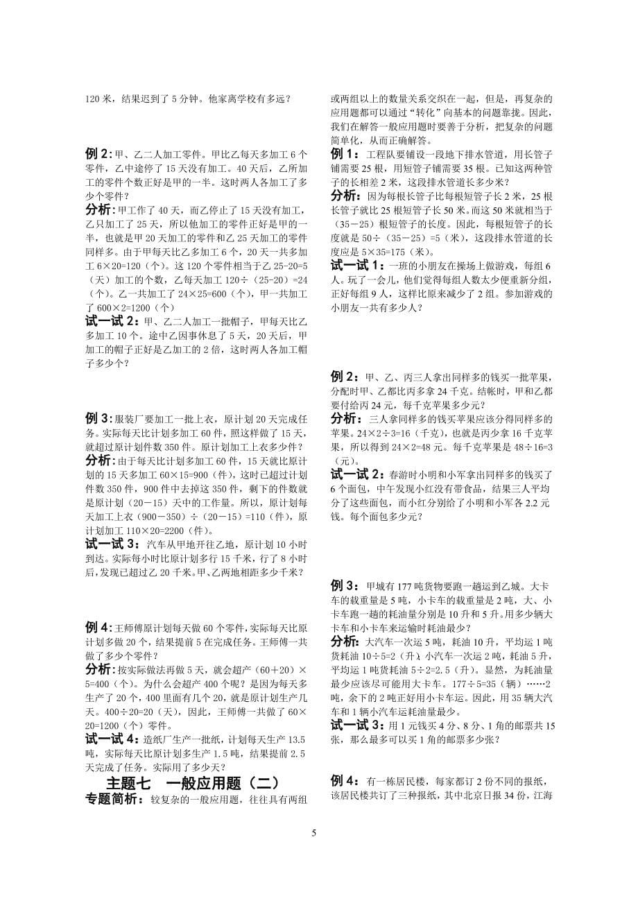 1018编号小学五年级奥数思维训练全集_第5页