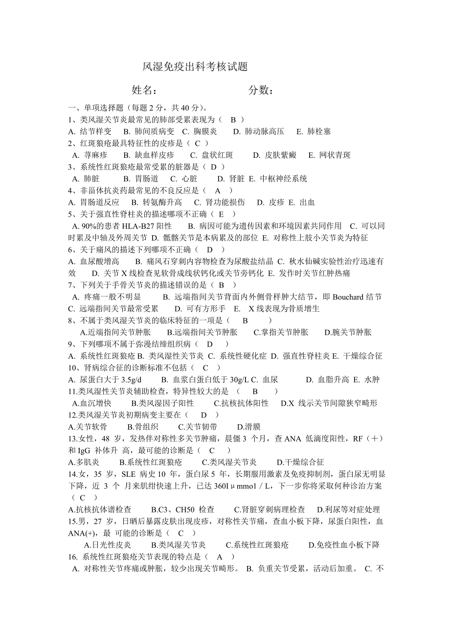 风湿科出科试题及答案-_第1页