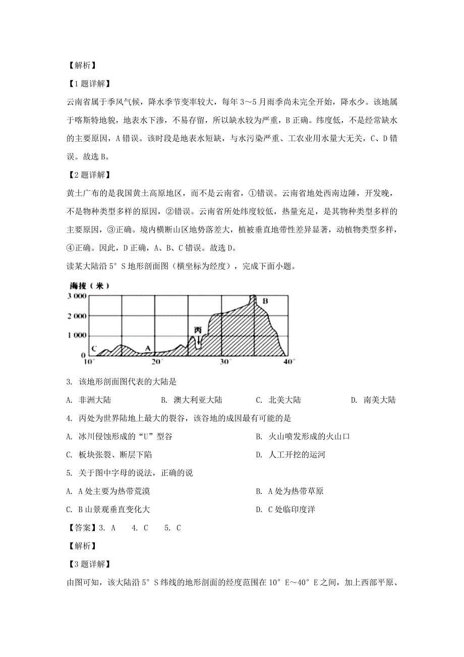 四川省宜宾市第四中学校2019-2020学年高二地理下学期第二次月考试题 （含解析）_第2页