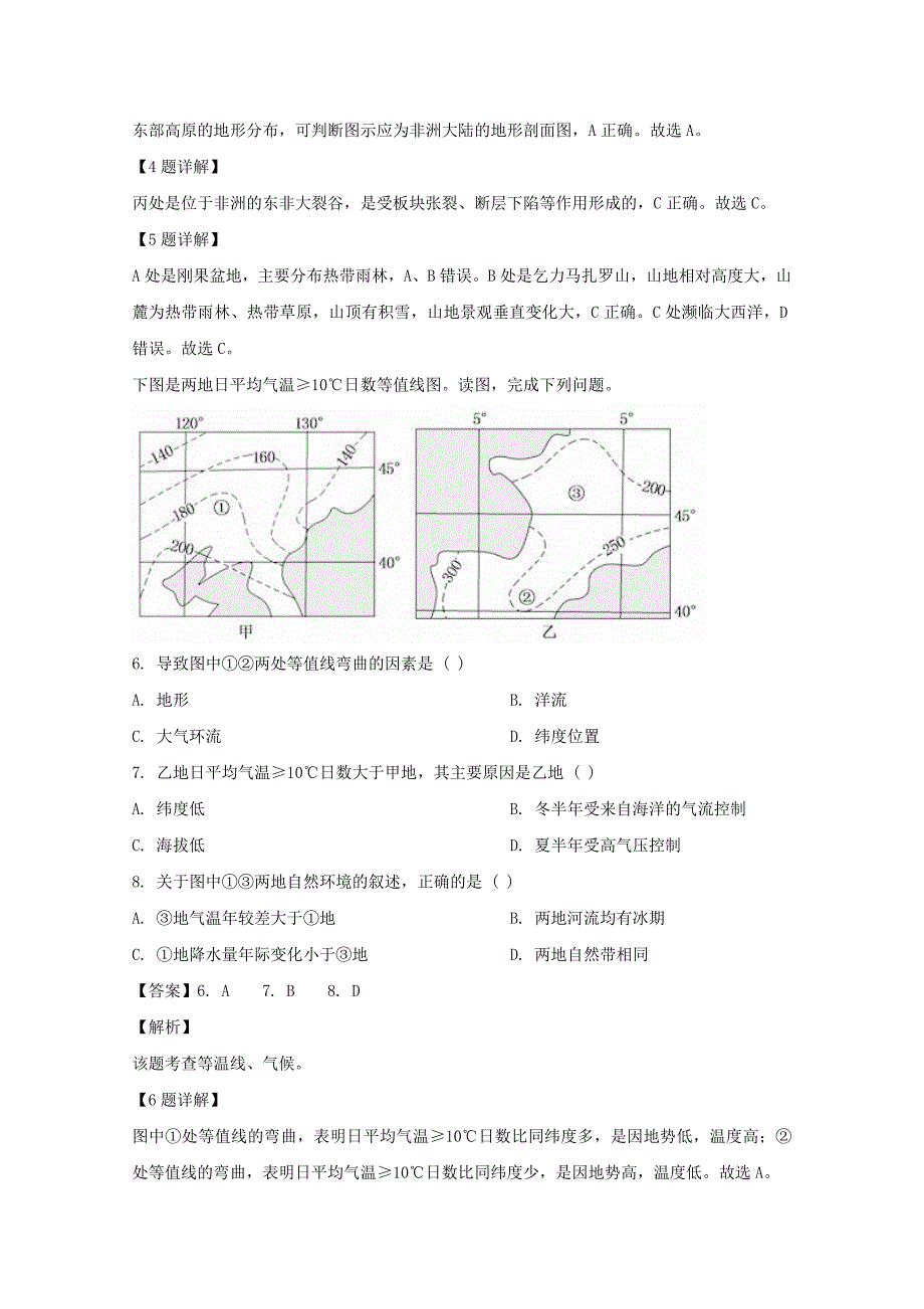 四川省宜宾市第四中学校2019-2020学年高二地理下学期第二次月考试题 （含解析）_第3页