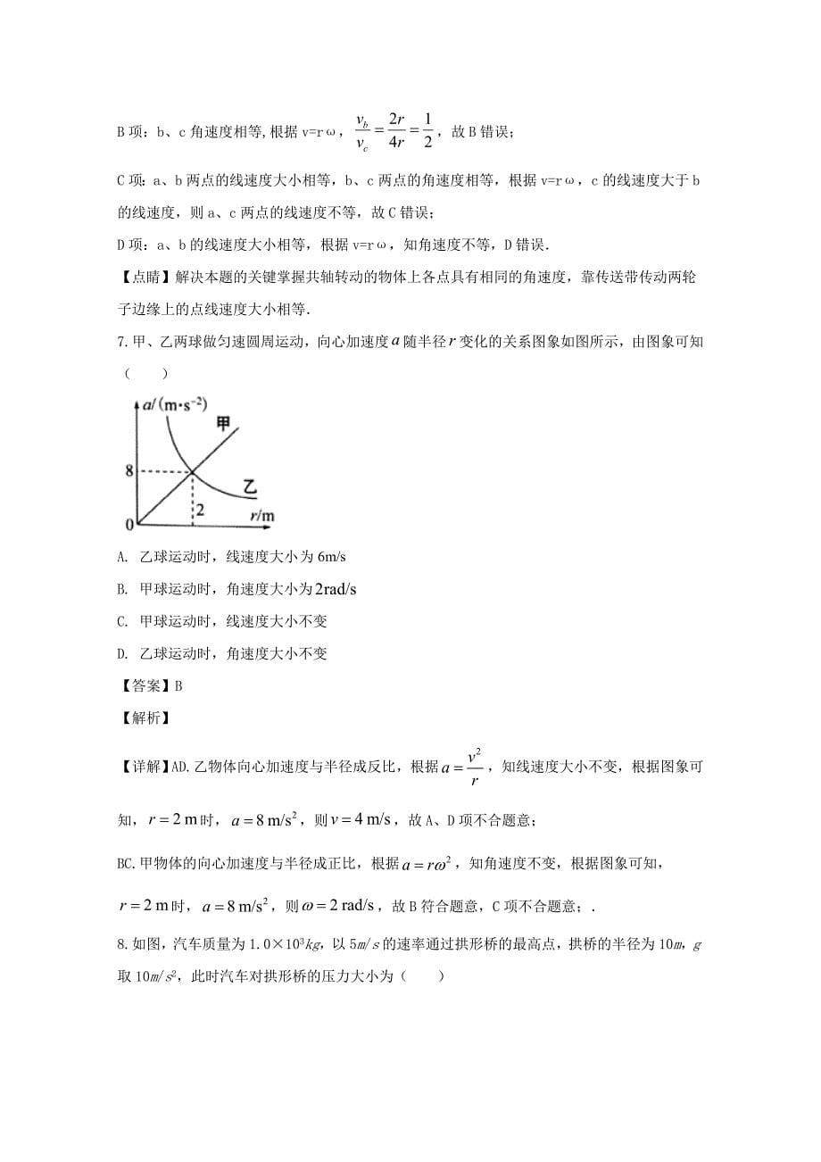 山西省芮城市2019-2020学年高一物理下学期3月试题 （含解析）_第5页