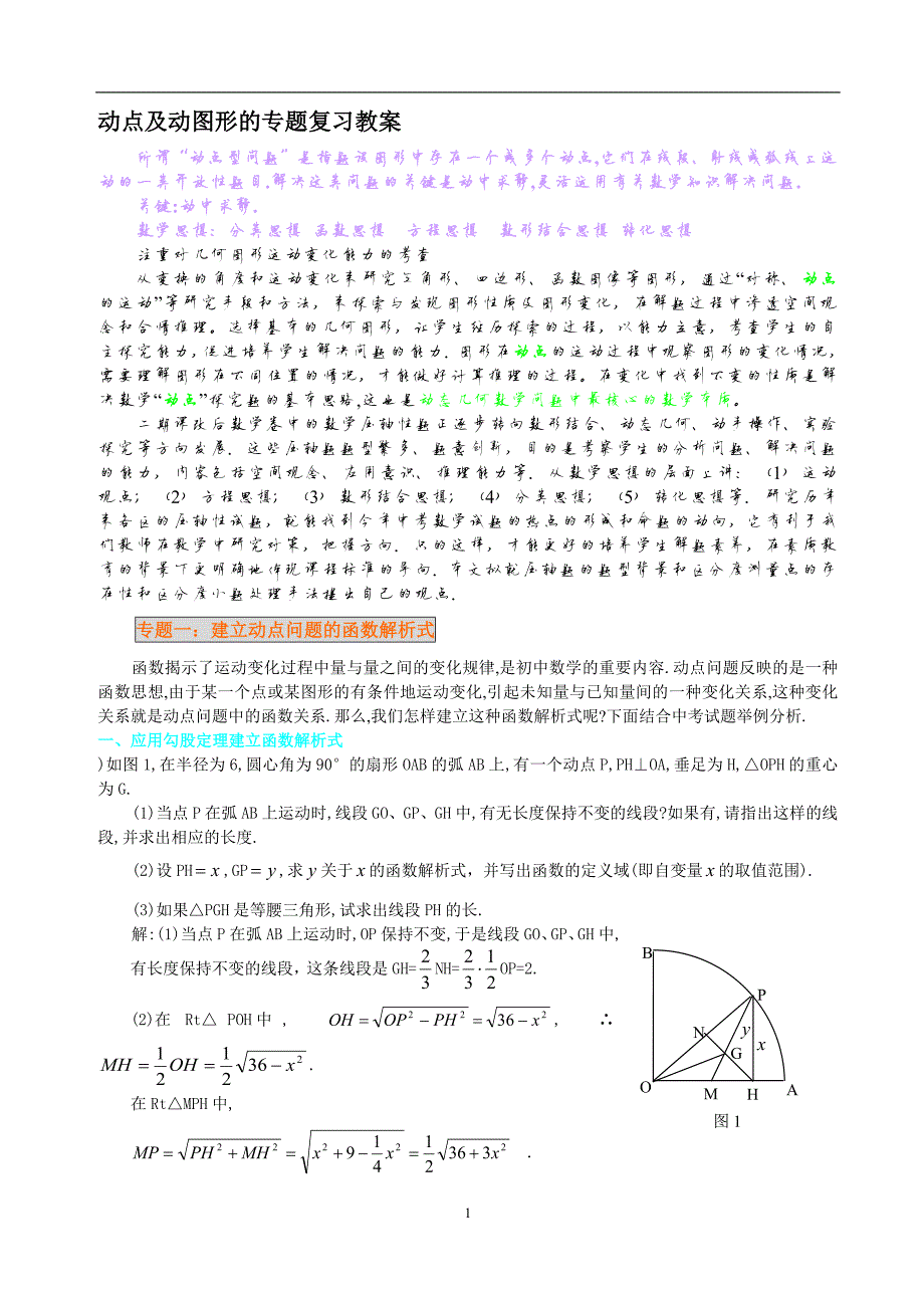 2006编号中考数学动点问题专题讲解_第1页