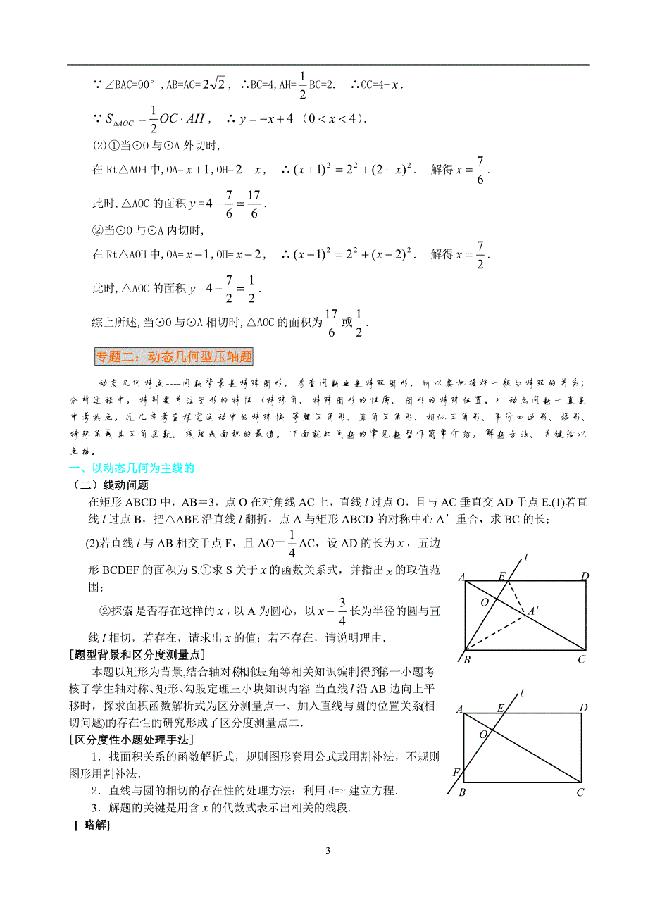 2006编号中考数学动点问题专题讲解_第3页