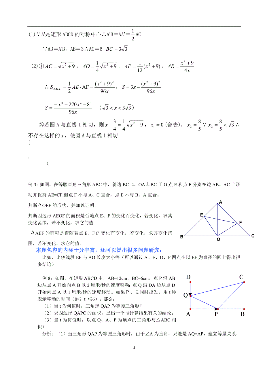 2006编号中考数学动点问题专题讲解_第4页