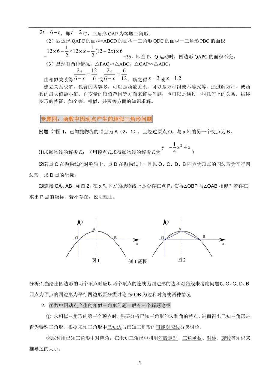2006编号中考数学动点问题专题讲解_第5页