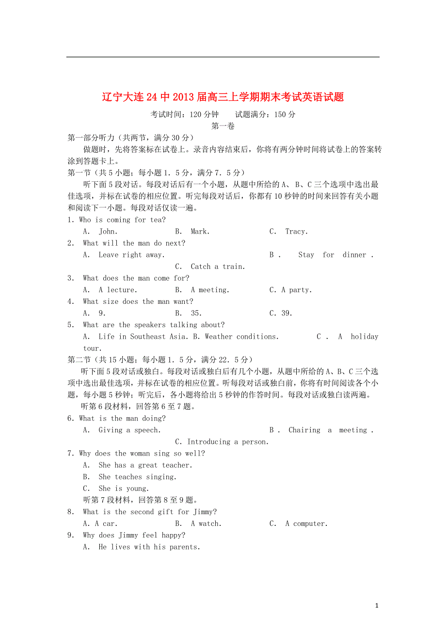 辽宁省大连市高三英语上学期期末考试试题新人教版_第1页