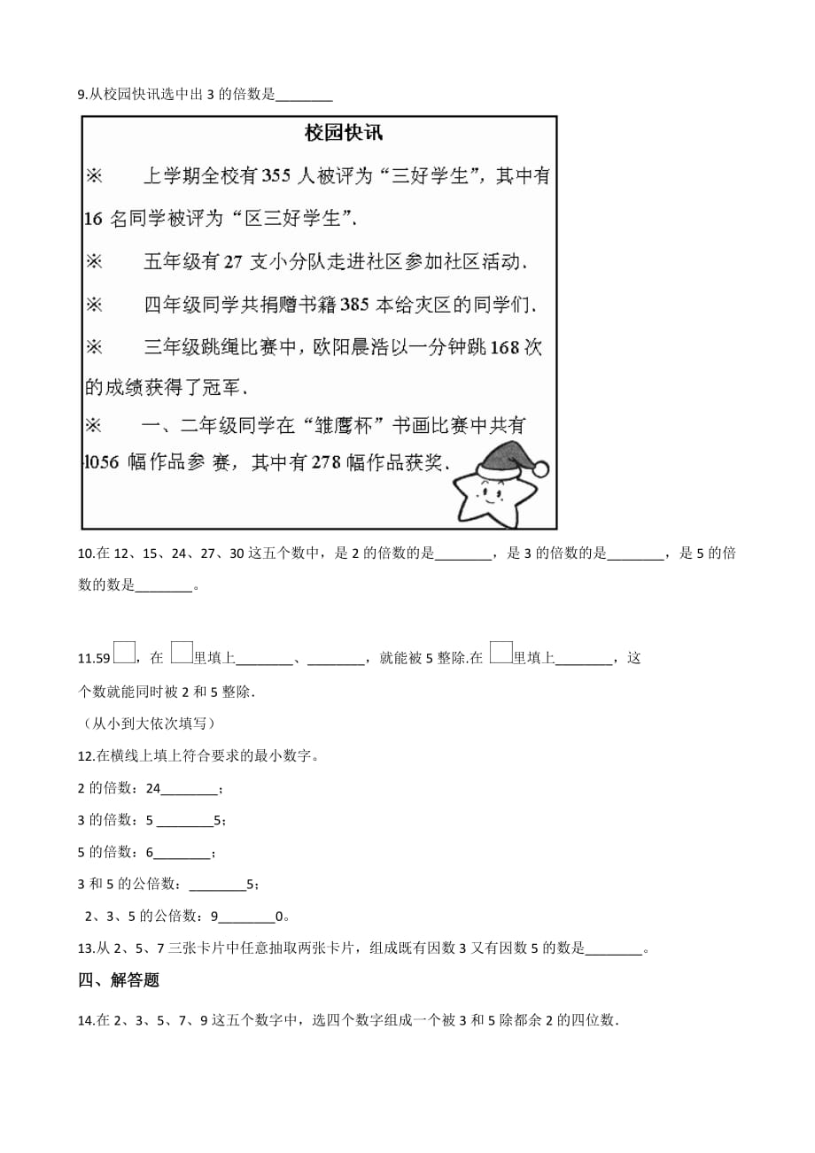 五年级上册数学一课一练-3.3 3的倍数的特征 北师大版（含答案）_第2页