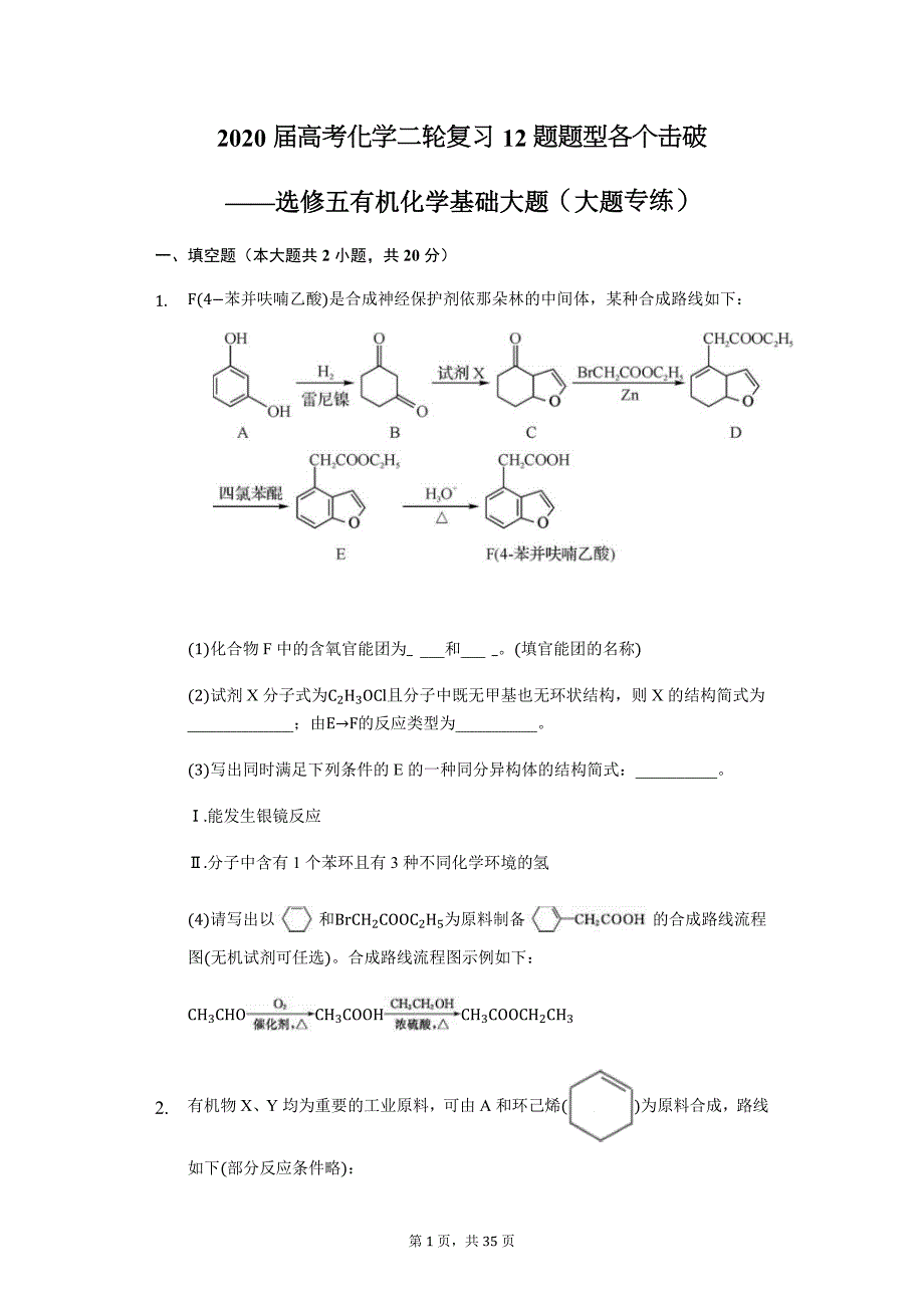 2020届高考化学二轮复习12题题型各个击破——（选择专练）_第1页