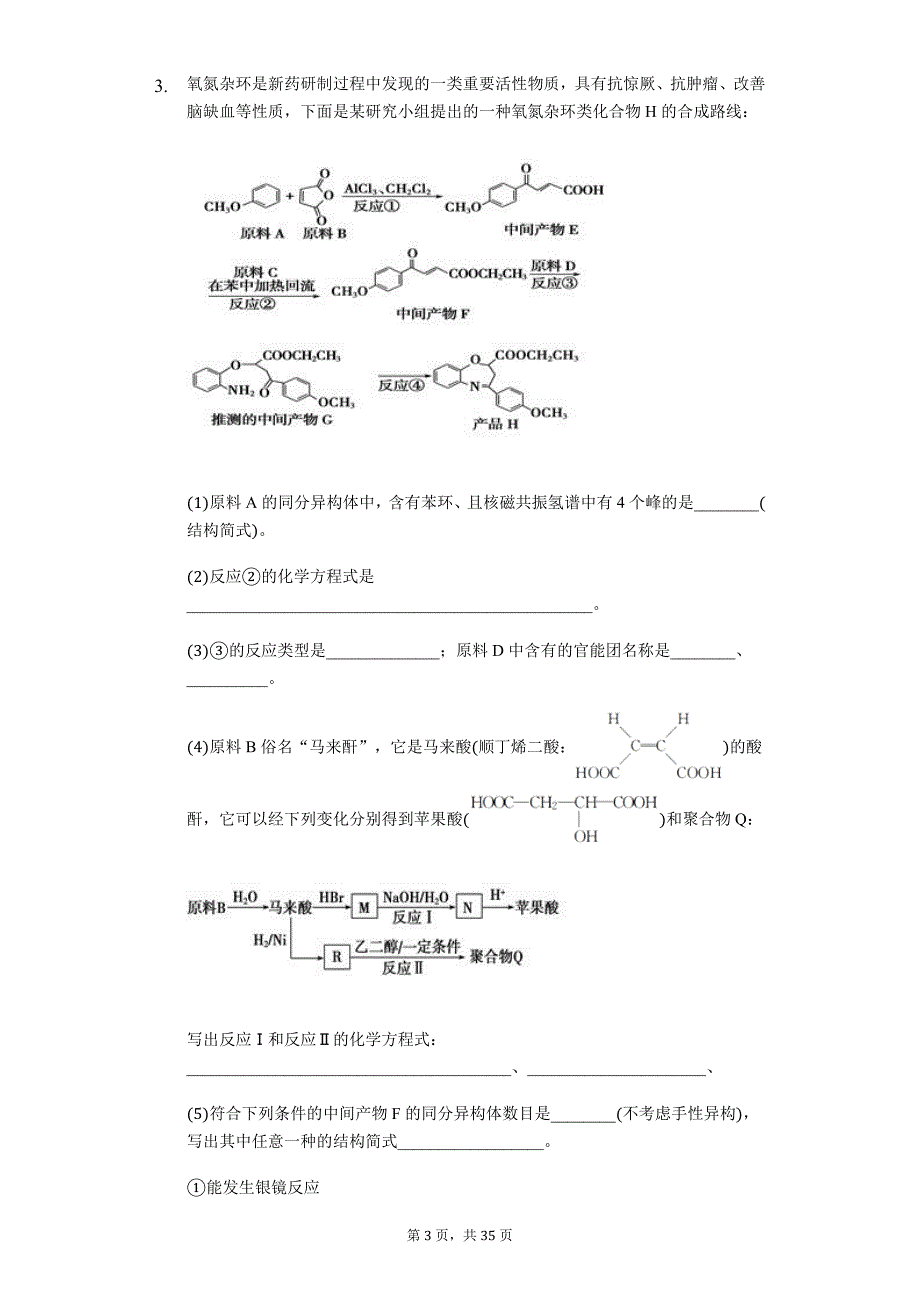 2020届高考化学二轮复习12题题型各个击破——（选择专练）_第3页