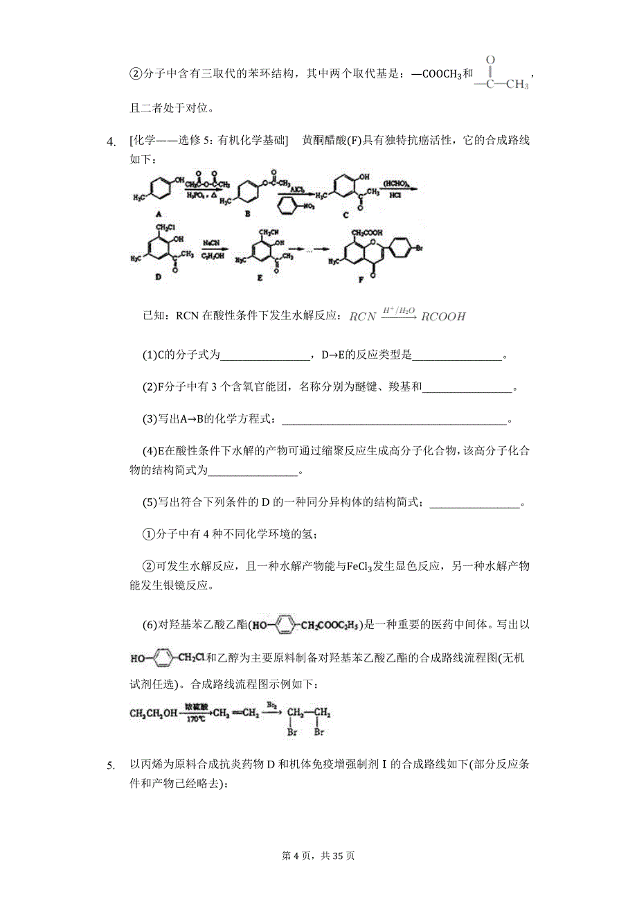 2020届高考化学二轮复习12题题型各个击破——（选择专练）_第4页