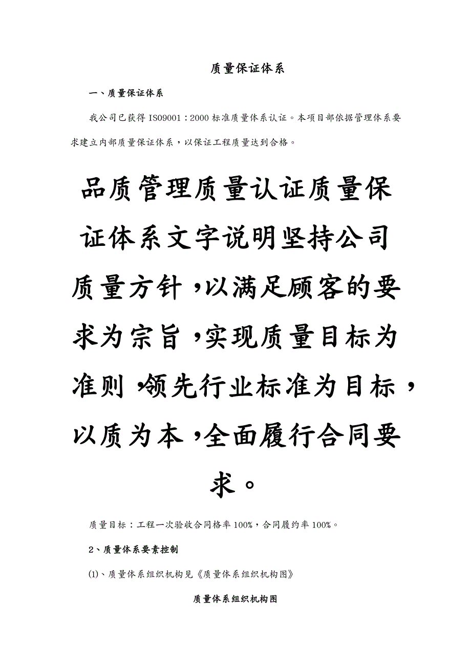 品质管理质量认证质量保证体系文字说明_第2页