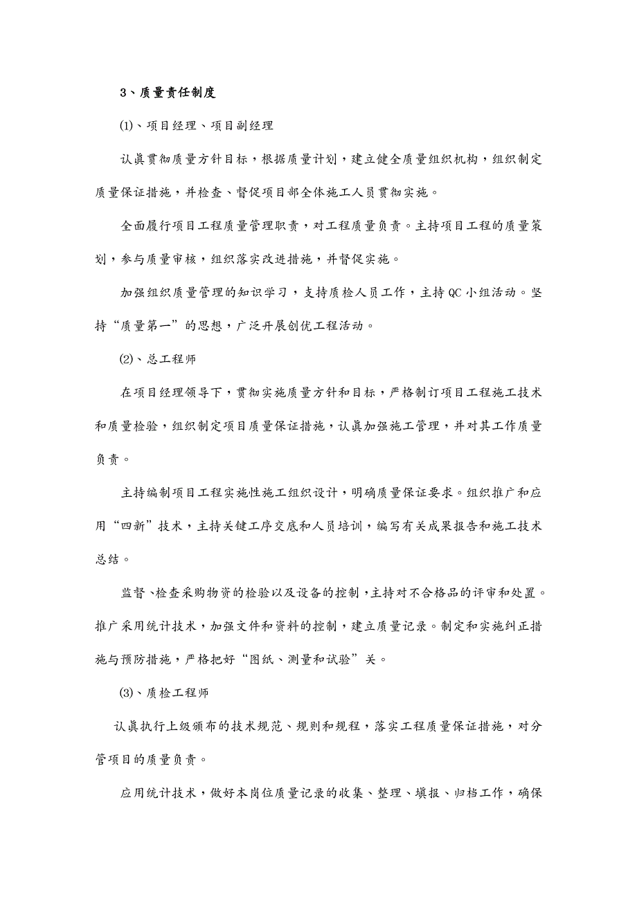 品质管理质量认证质量保证体系文字说明_第4页