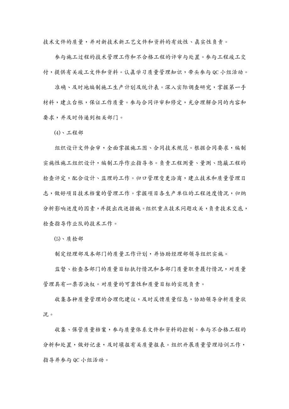 品质管理质量认证质量保证体系文字说明_第5页