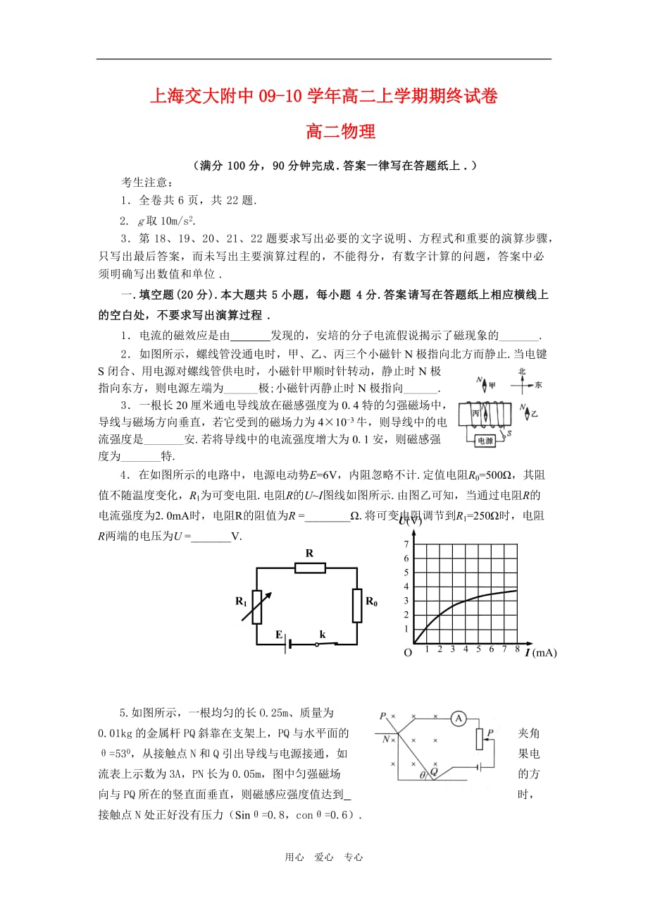 高二物理上学期期末试卷（缺答案） 沪科版 新课标_第1页