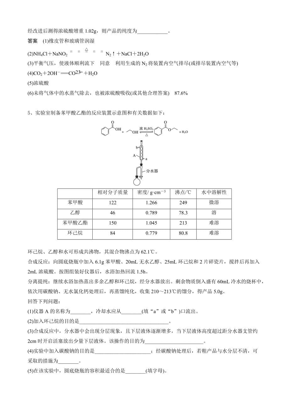 2020届高三化学二轮复习制备定量探究实验综合复习_第5页