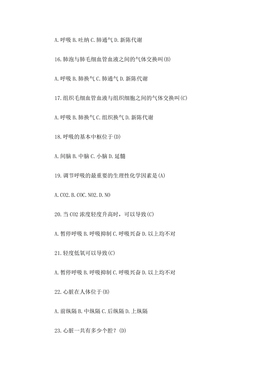 医学基础知识试题及答案-_第3页