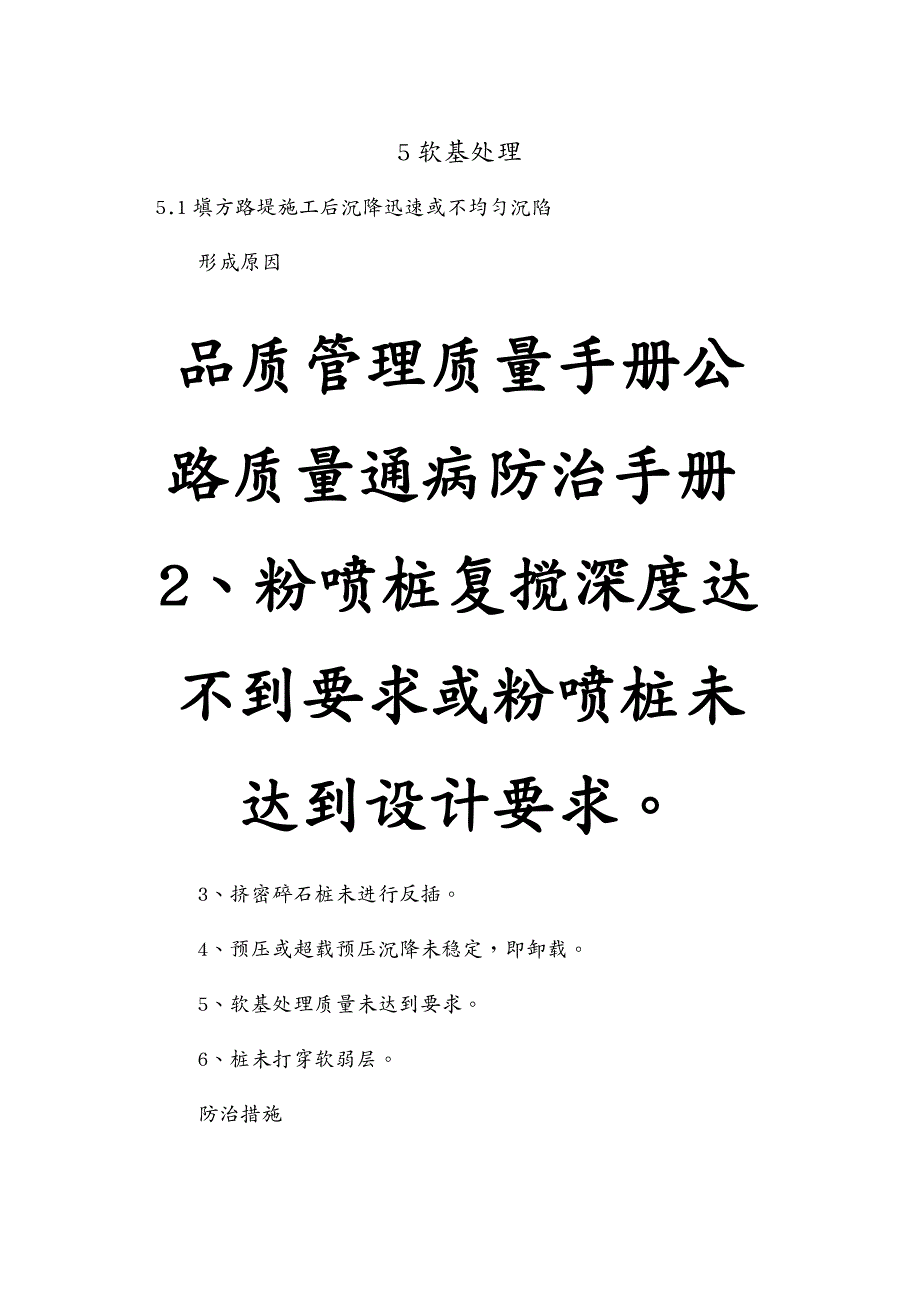 品质管理质量手册公路质量通病防治手册_第2页