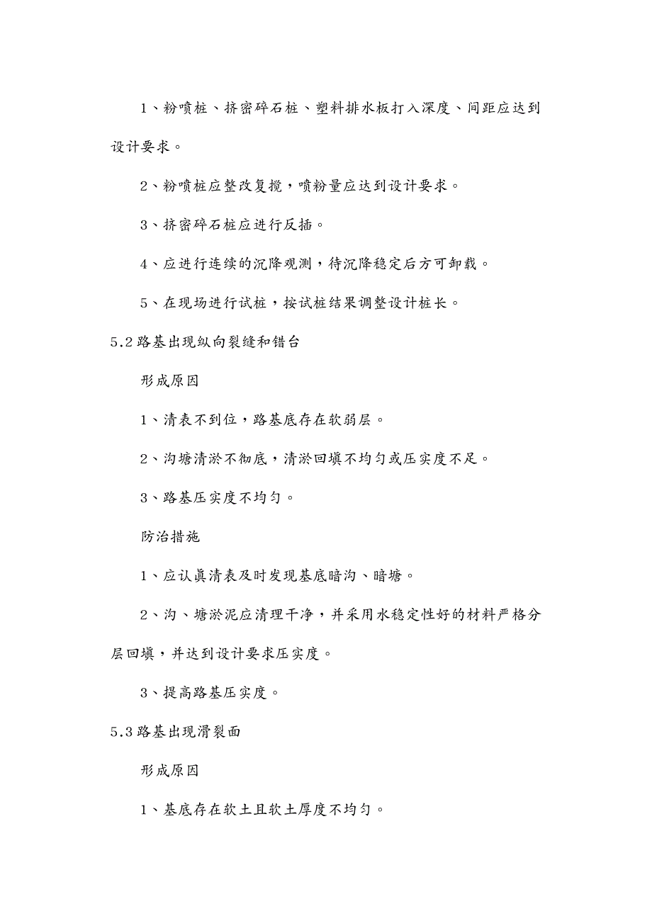 品质管理质量手册公路质量通病防治手册_第3页