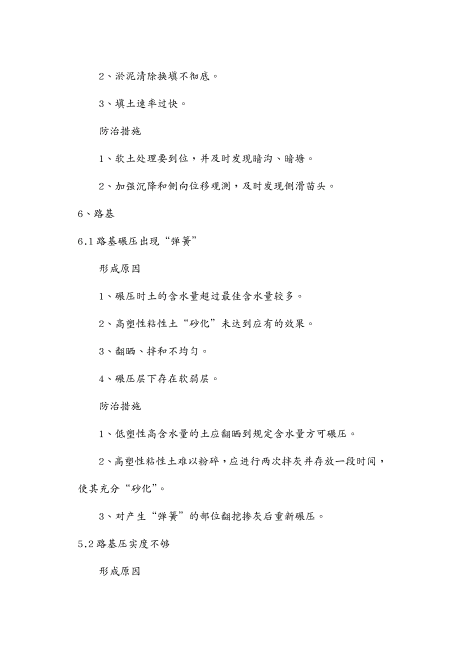 品质管理质量手册公路质量通病防治手册_第4页