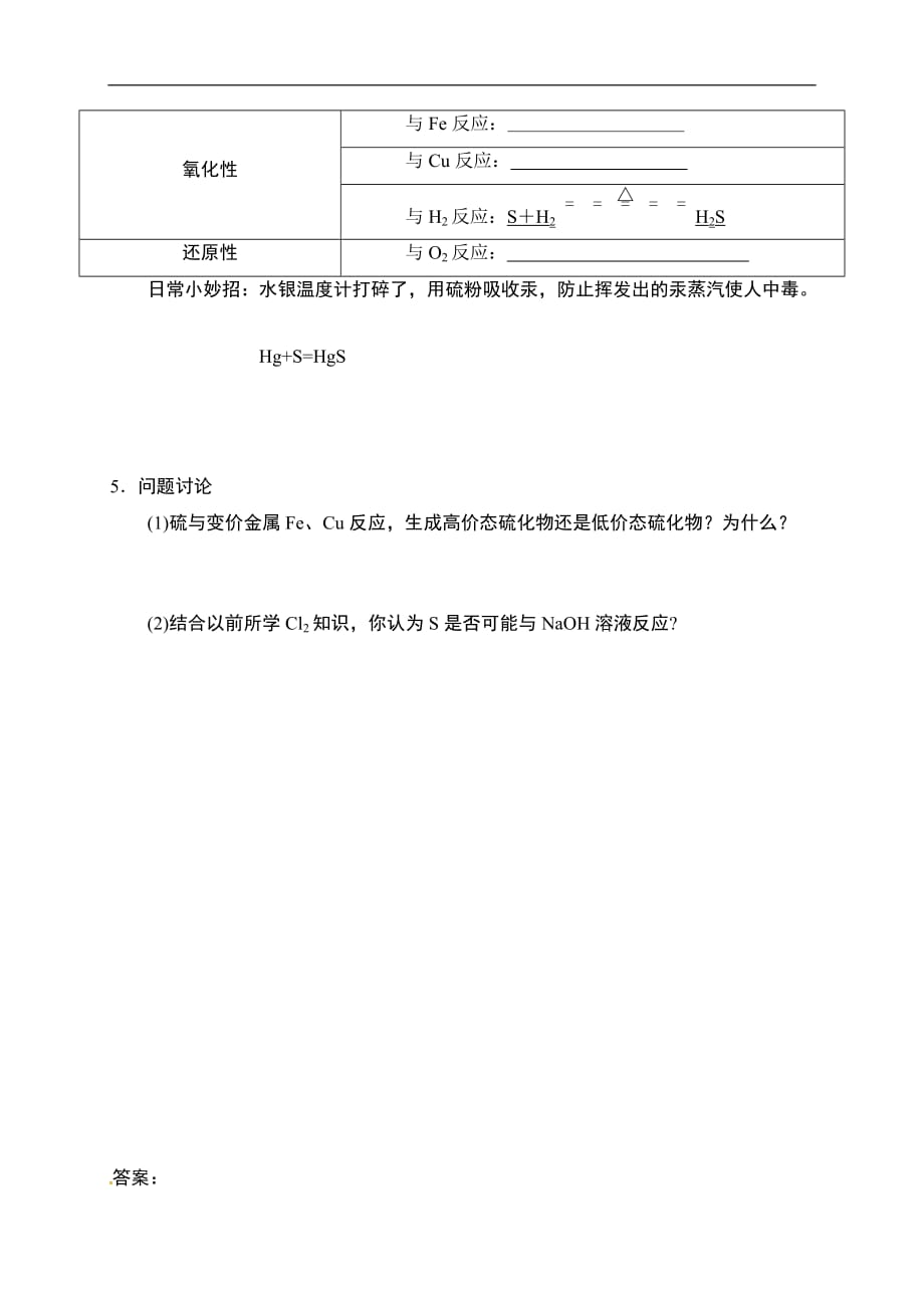 人教版高中化学必修第二册学案：5.1.1 硫_第3页