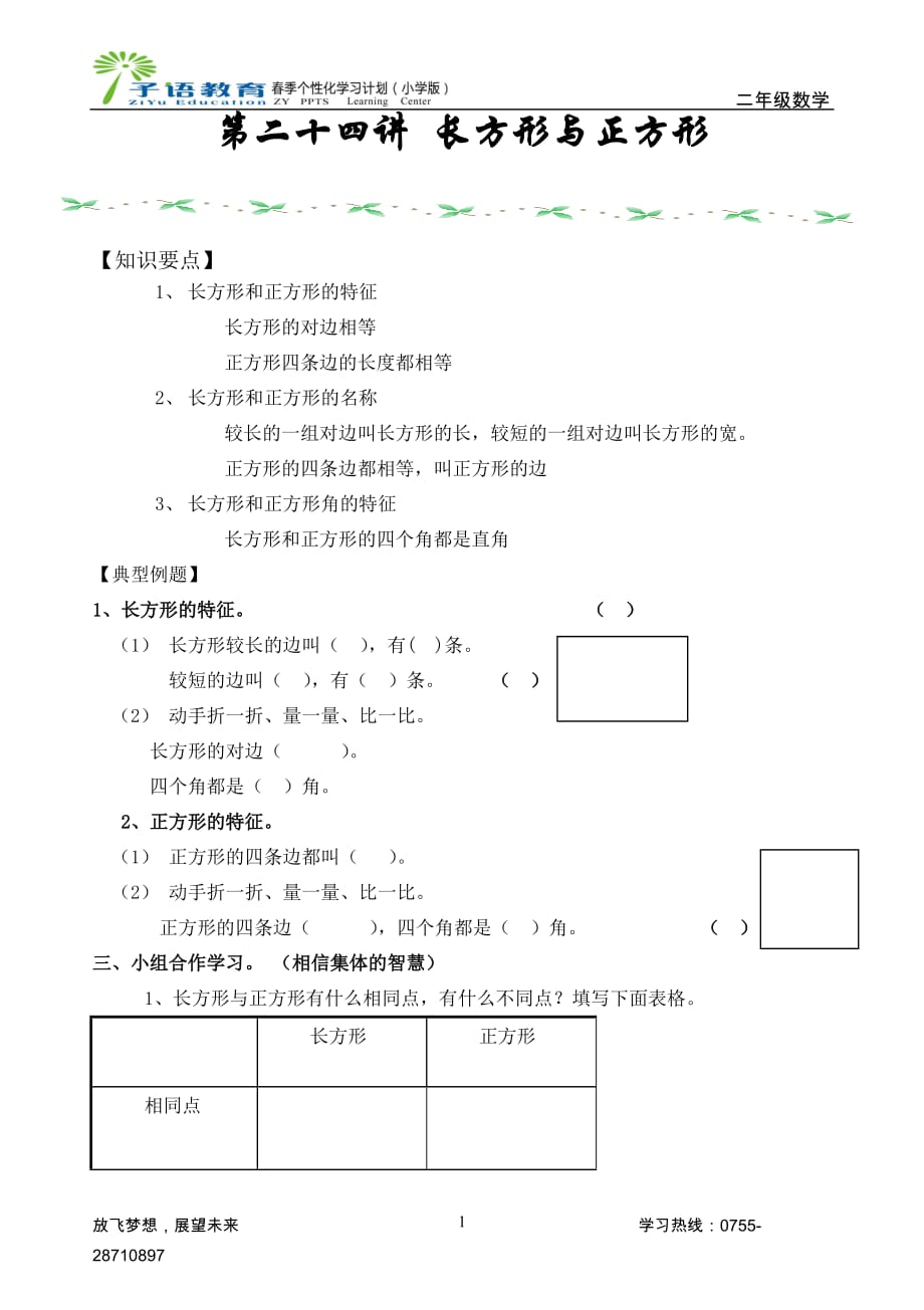 二年级数学长方形和正方形_第1页