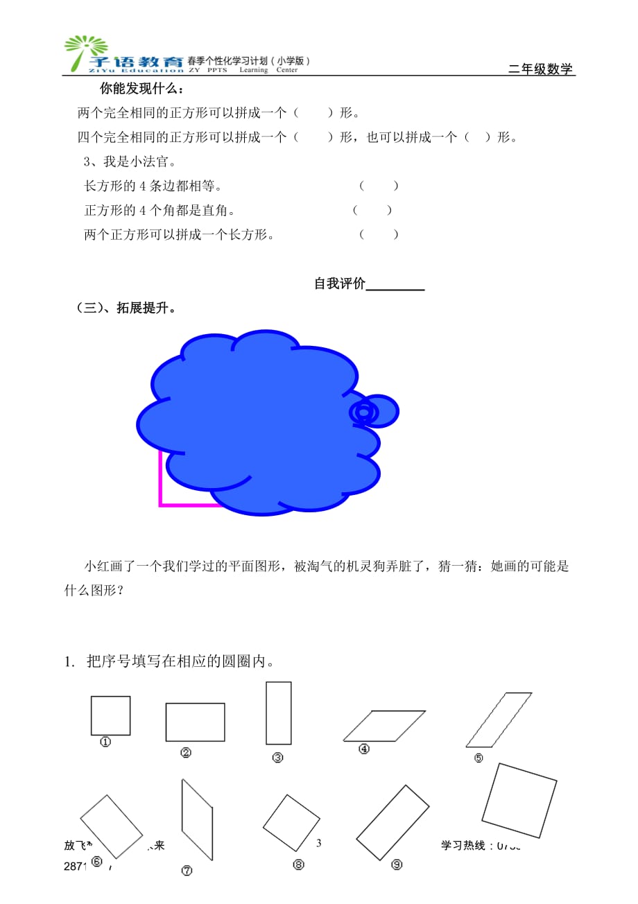 二年级数学长方形和正方形_第3页