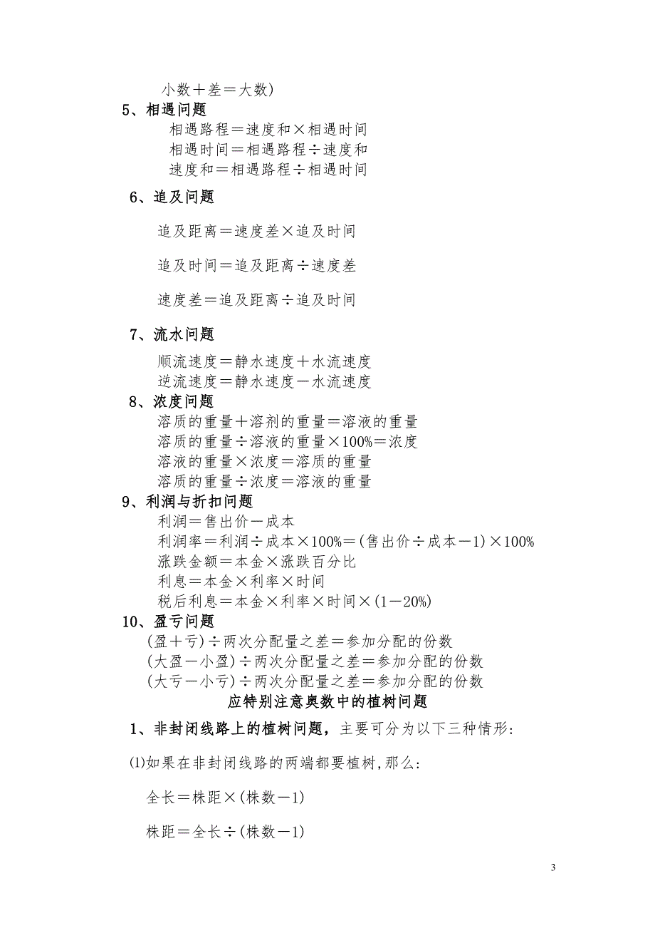 {精品}2017小升初数学总复习[史上最全]_第3页