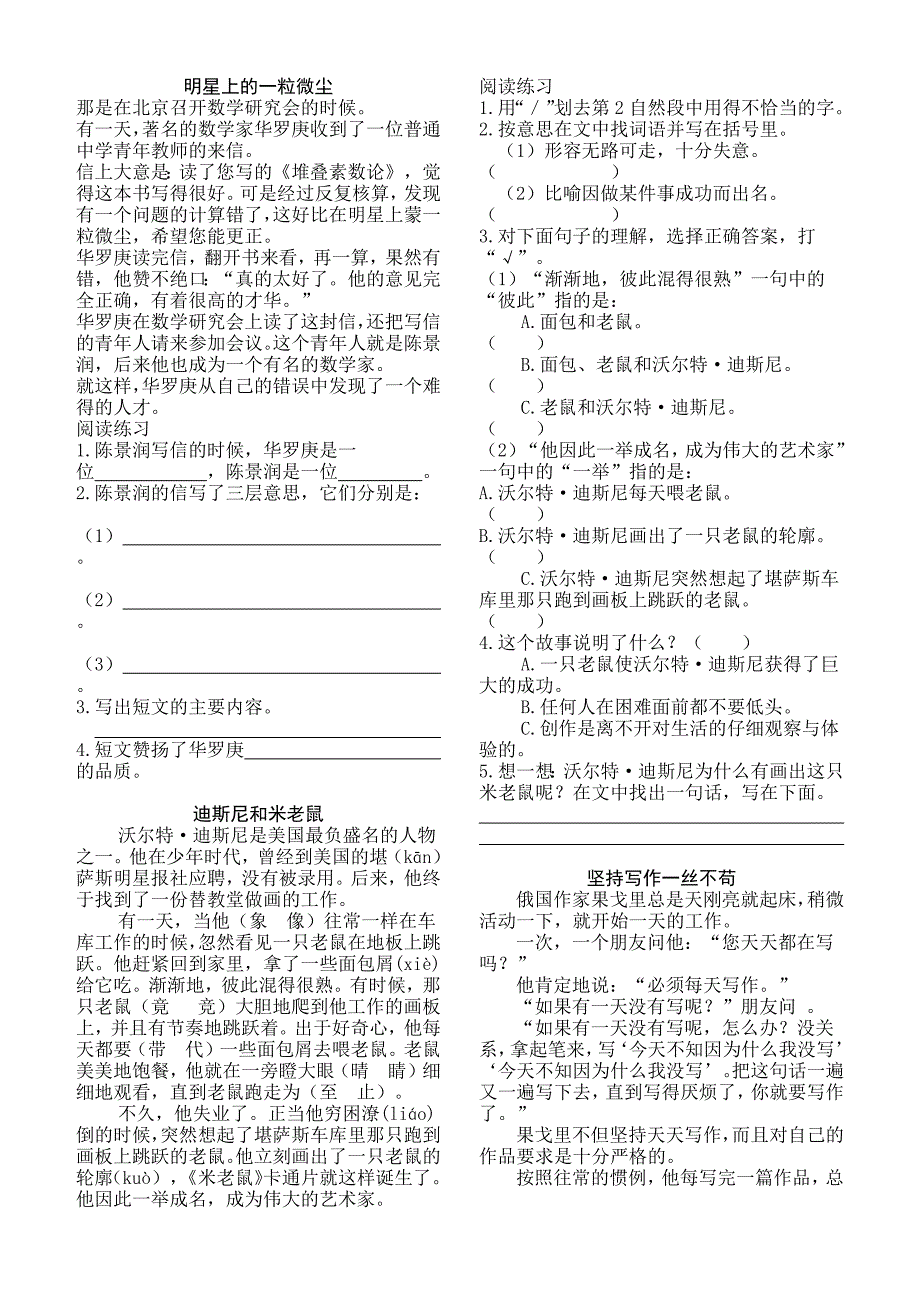 1073编号小学语文阅读训练80篇(三年级)_第1页