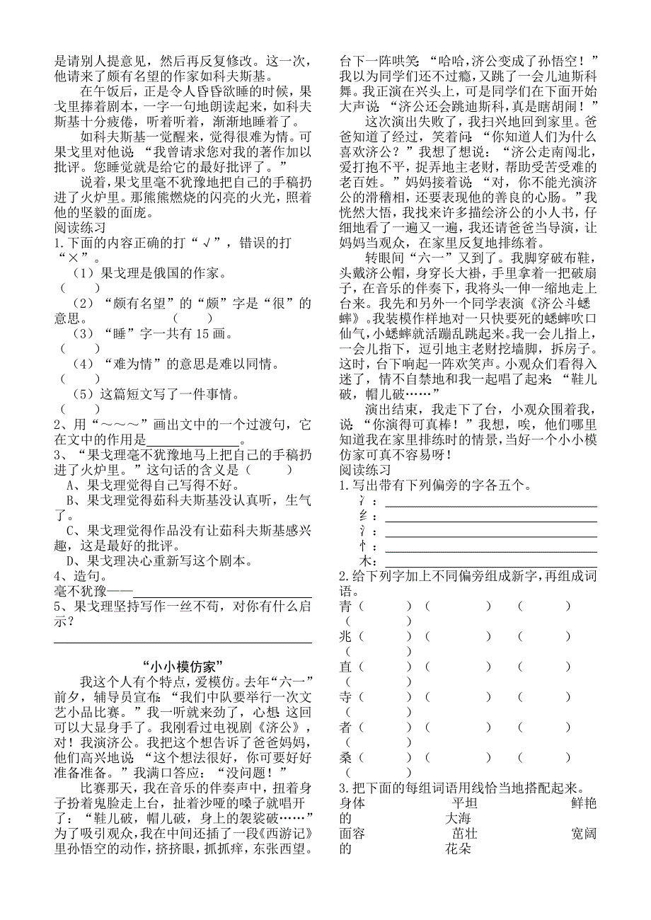 1073编号小学语文阅读训练80篇(三年级)_第2页