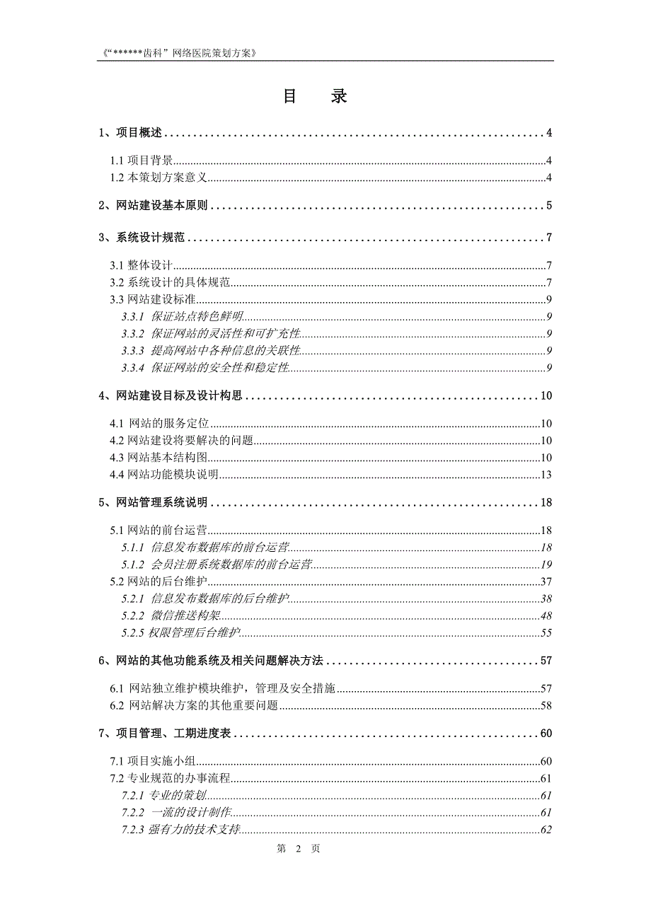 {精品}医院网站策划方案_第2页